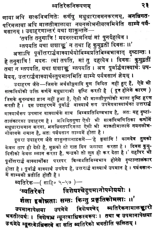 Alankarasaramanjari (Alankara)